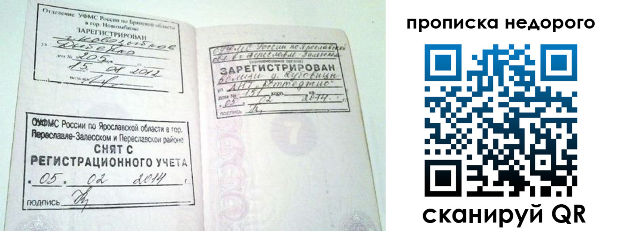 временная регистрация недорого в Чайковском
