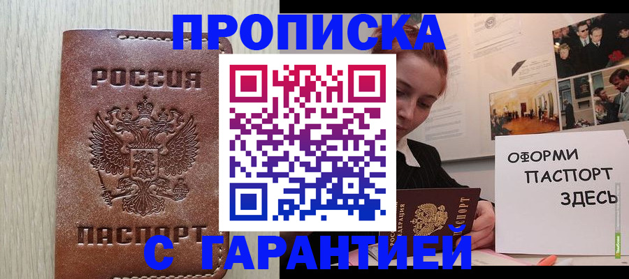 прописка штамп в Чайковском