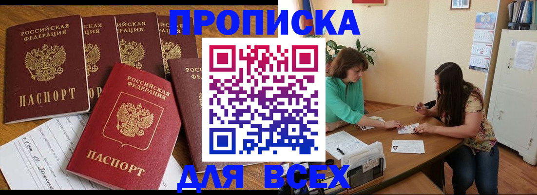 купить прописку в Чайковском